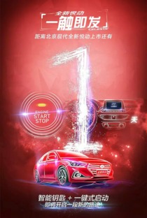 今日上市！北京现代全新悦动 一台悄悄加入“越级配置盛宴”的家轿，每一个细节直击家用痛点！